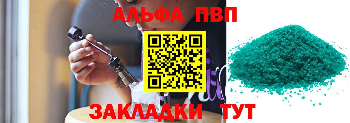 Alfa_PVP Соль  купить наркоту  Уварово  Вход с VPN  A PVP Crystall  Alpha PVP кристаллы 