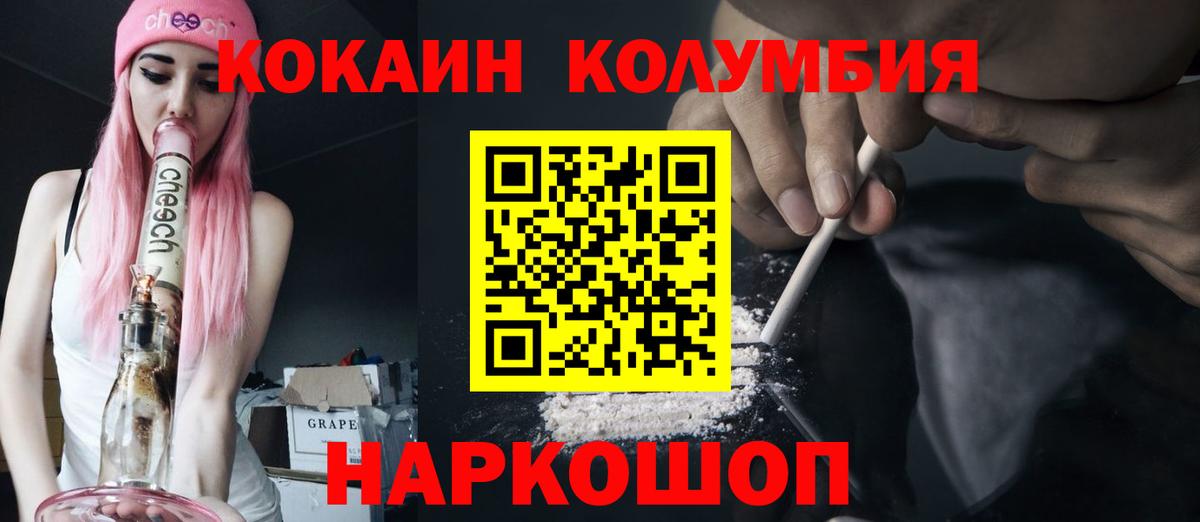КОКАИН Columbia  Вход с VPN  Уварово 