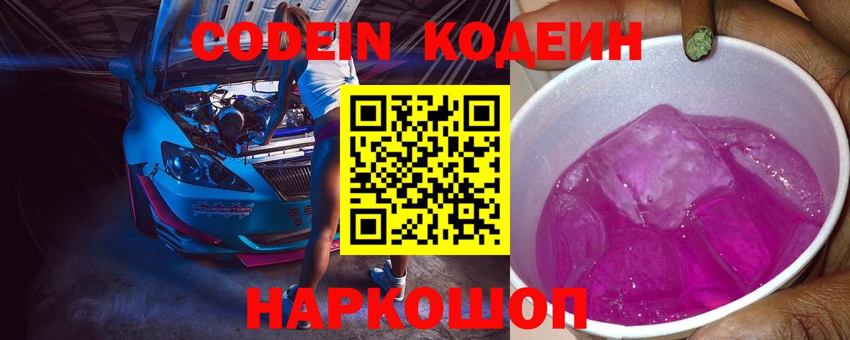 Codein Purple Drank  Вход с VPN  Кодеин напиток Lean (лин)  Уварово 