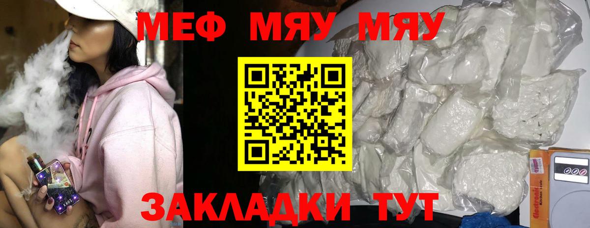 МЯУ-МЯУ мяу мяу  МЕФ  Уварово  Вход с VPN  МЯУ-МЯУ мука  МЯУ-МЯУ 