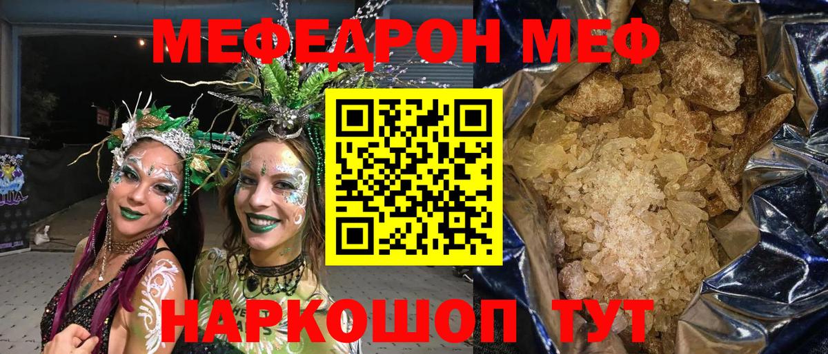 Меф Уварово